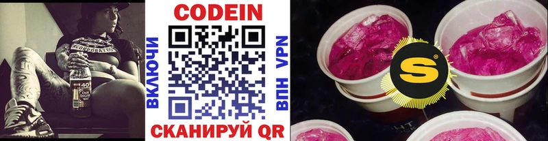 Codein Purple Drank  Большой Камень 